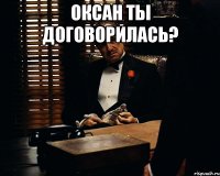 Оксан ты договорилась? 