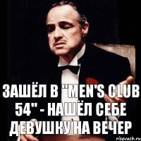 Зашёл в "Men's Club 54" - нашёл себе девушку на вечер