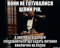 Вони не готувалися цілий рік, а завтра ці бідолаги сподіваються, що будуть питання виключно на логіку