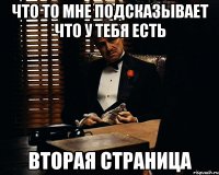 что то мне подсказывает что у тебя есть ВТОРАЯ СТРАНИЦА