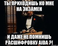 ты приходишь ко мне на экзамен и даже не помнишь расшифровку AIDA ?!