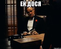 ей дося 