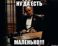 НУ ДА Есть маленько!!!