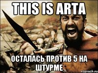 THIS IS ARTA осталась против 5 на штурме