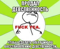 Продал девственность Чтобы сделать операцию по восстановлению девственности