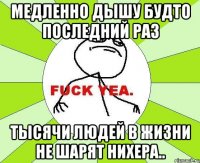 Медленно дышу будто последний раз Тысячи людей в жизни не шарят нихера..