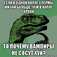 Если в одной капле спермы жизни больше, чем в капле крови То почему вампиры не сосут хуй?