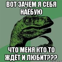 вот зачем я себя наёбую что меня кто то ждёт и любит???