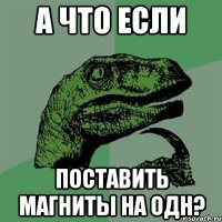 А что если поставить магниты на ОДН?