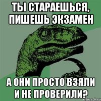 ты стараешься, пишешь экзамен а они просто взяли и не проверили?