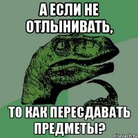 А если не отлынивать, то как пересдавать предметы?