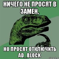 ничего не просят в замен, но просят отключить ad_block