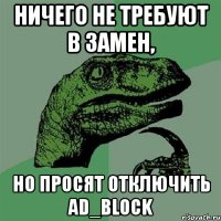 ничего не требуют в замен, но просят отключить ad_block