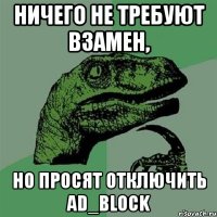 ничего не требуют взамен, но просят отключить ad_block