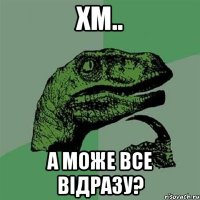 хм.. а може все відразу?