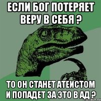 если Бог потеряет веру в себя ? то он станет атеистом и попадет за это в Ад ?