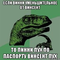 Если Винни уменьшительное от Винсент то Пинни Пух по паспорту Винсент Пух