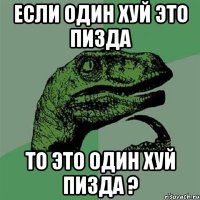 Если один хуй это пизда То это один хуй пизда ?