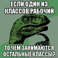 Если один из классов рабочий то чем занимаются остальные классы?