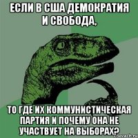 Если в США демократия и свобода, То где их коммунистическая партия и почему она не участвует на выборах?