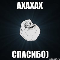 Ахахах Спасибо)