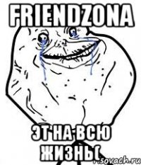 Friendzona Эт на всю жизнь(