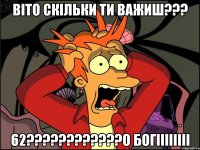 Віто скільки ти важиш??? 62????????????о богіііііііі