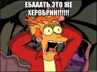 ебааать,это же херобрин!!!!!! 