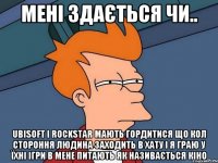 Мені здається чи.. Ubisoft і Rockstar мають гордитися що кол стороння людина заходить в хату і я граю у їхні ігри в мене питають як називається кіно