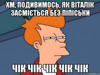 хм, подивимось, як ВІталік засміється без піпіськи чік чік чік чік чік