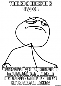 ТОЛЬКО Я НЕ ВЕРИЛ В ЧУДЕСА НО ГТА 5 ВЫЙДЕТ НА ПК!!! ТОЛЬКО ГТА 5 В МОЕМ УМЕ И БОЛЬШЕ НЕЧЕГО СОВСЕМ Я НЕВЕРИЛ ТЕБЕ НО ТЫ СОЗДАЛ ПСИХОЗ