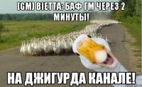 [GM] Bietta: Баф ГМ через 2 минуты! На джигурда канале!