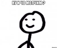 Ну и чо молчим ? 