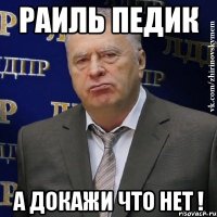 Раиль педик А докажи что нет !