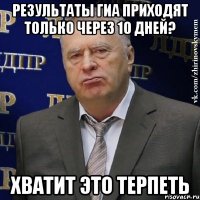 Результаты гиа приходят только через 10 дней? Хватит это терпеть