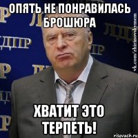 опять не понравилась брошюра Хватит это терпеть!