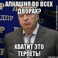 Алкашня во всех дворах? Хватит это терпеть!