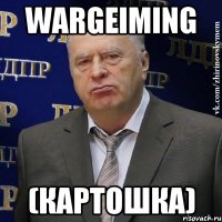 WARGEIMING (Картошка)