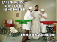 Да я Вам говорю у меня в гараже ЧЕРНОСТОЙ 86г.в. ПИИИДООООРАААААСЫЫЫЫ!!! Мне даже прадед про такие не рассказывал!?!?  Ебнулся на дворе 2055 год.