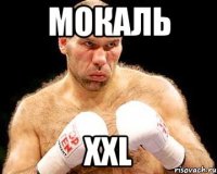 Мокаль XXL