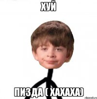 хуй пизда ( хахаха)