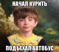 начал курить подъехал автобус