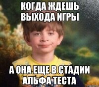 Когда ждешь выхода игры а она еще в стадии Альфа Теста