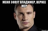 Меня Зовут ВладиМер, вернее Мер 