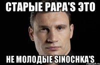 старые papa's это не молодые sinochka's