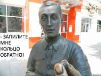 - ЗАПИЛИТЕ МНЕ КОЛЬЦО ОБРАТНО!