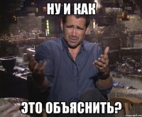 Ну и как это объяснить?