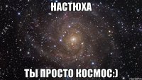 Настюха Ты просто космос:)