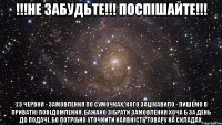 !!!НЕ ЗАБУДЬТЕ!!! ПОСПІШАЙТЕ!!! 23 червня - замовлення по сумочках, кого зацікавило - пишемо в приватні повідомлення. Бажано зібрати замовлення хоча б за день до подачі. Бо потрібно уточнити наявність товару на складах.