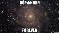 Порфиния FOREVER